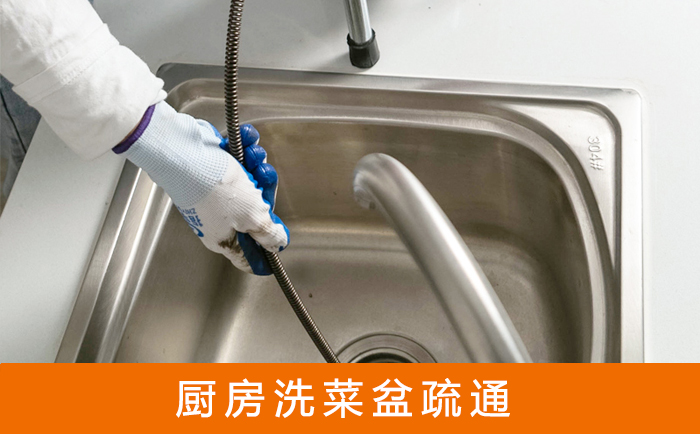 丹东洗菜池疏通